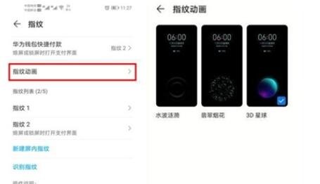 华为nova7设置指纹动画的简单步骤截图