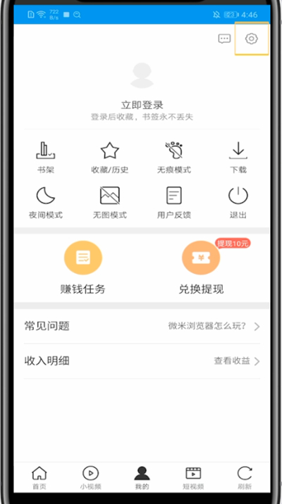 关闭微米浏览器广告的方法截图