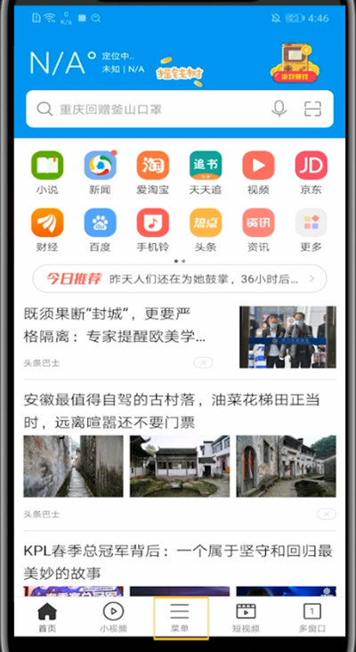 关闭微米浏览器广告的方法截图