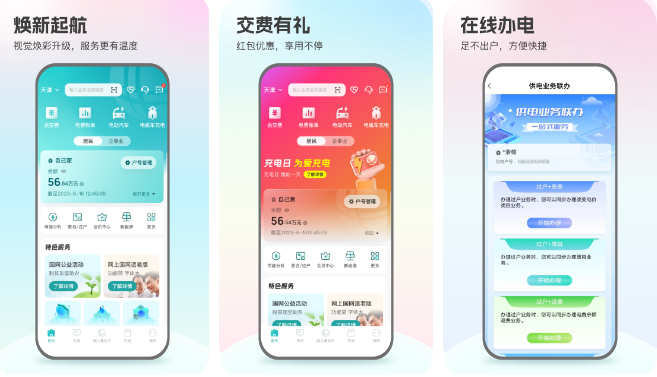 网上国网交电费怎么退款 操作方法介绍