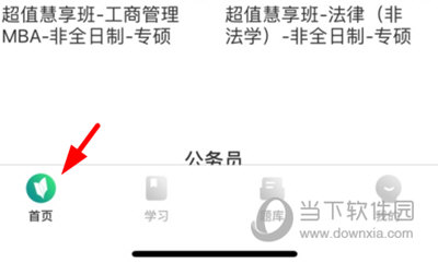 学慧网APP怎么报名课程 报名方法介绍