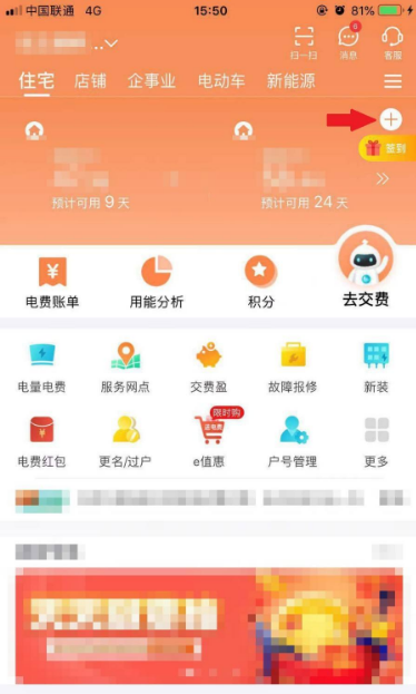 国网电力app怎么解绑别的用户 具体操作方法介绍