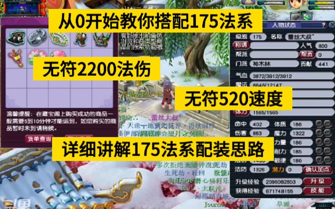 梦幻175法系速度多少合格 梦幻西游175法系哪个好玩