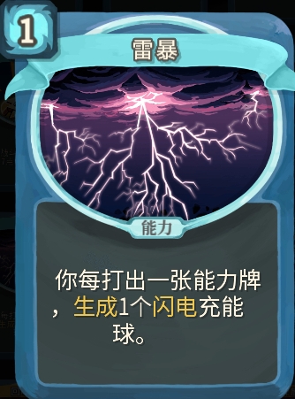 杀戮尖塔雷暴单卡怎么样 杀戮尖塔雷暴单卡强度攻略