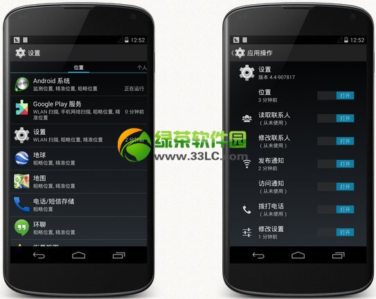 android安卓4.4权限管理打开图文教程：一键打开安卓4.4应用权限