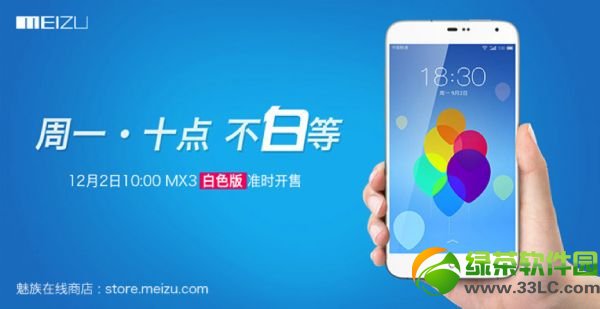 魅族mx3白色版什么时候上市？魅族mx3白色版出售时间