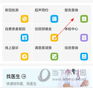 中日友好医院如何查询核酸检测结果 操作步骤介绍