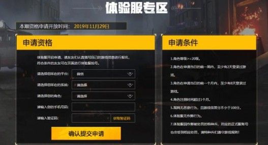 和平精英体验服11月在哪里抢号？11月29日体验服资格申请攻略