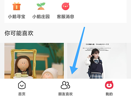 小鹅拼拼怎么种草 好东西要和更多人分享