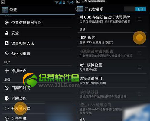 三星note3开发者选项在哪？三星note3开发者选项开启方法2
