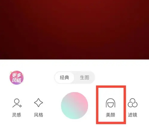 轻颜相机如何去法令纹 轻颜相机拍摄时去除法令纹方法