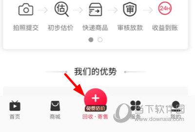 妃鱼APP怎么寄卖闲置商品 寄售方法介绍