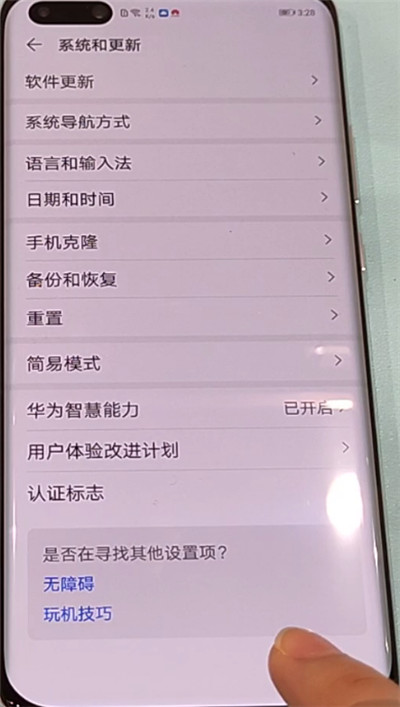 华为p40pro更改返回键的方法教程截图