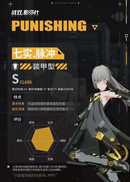 战双帕弥什七实脉冲值得培养吗？七实脉冲技能属性介绍[视频][多图]图片2