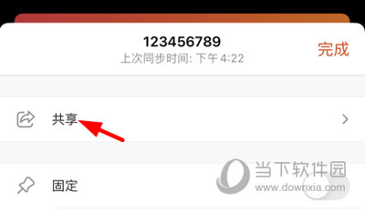 office  mobile分享文件