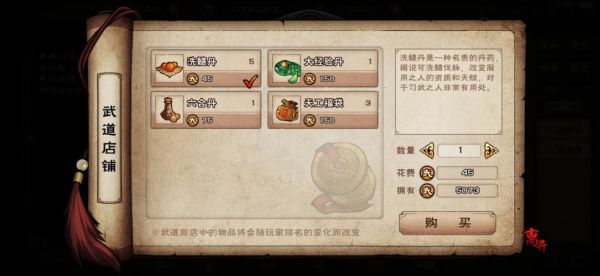 放置江湖如意怎么获得 柳如意武学推荐