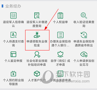 上海人社如何办理失业登记 操作方法介绍