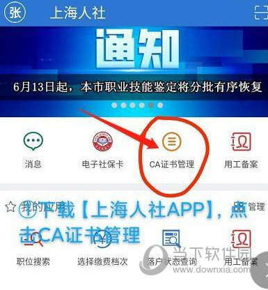 上海人社如何查询缴费情况 操作方法介绍
