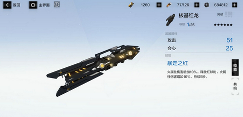 战双帕弥什烬燃选什么武器好？烬燃武器装备选择攻略