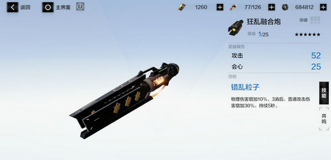 战双帕弥什烬燃选什么武器好？烬燃武器装备选择攻略[视频][多图]图片2