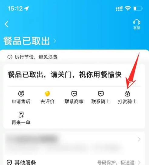 饿了么如何拉黑外卖骑手 饿了么拉黑骑手教程