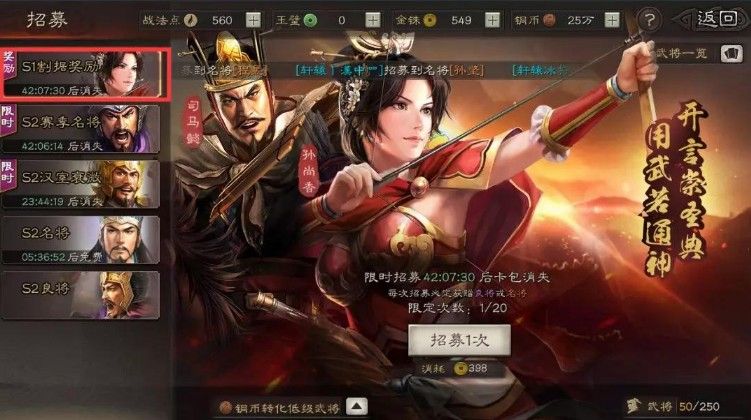 三国志战略版S2赛季开荒攻略：S2赛季开荒武将阵容推荐[视频][多图]图片2
