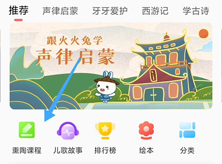 火火兔怎么添加课程 让宝宝充分学习