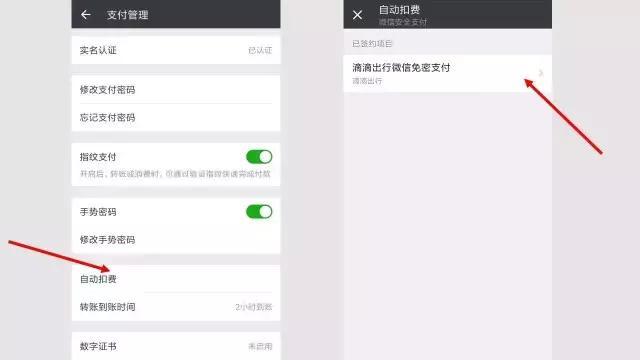 微信怎样关闭小额免密 微信小额免密