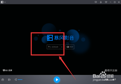 暴风影音播放器如何把录像转过来的操作方法
