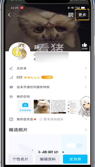 qq设置资料卡的详细方法截图