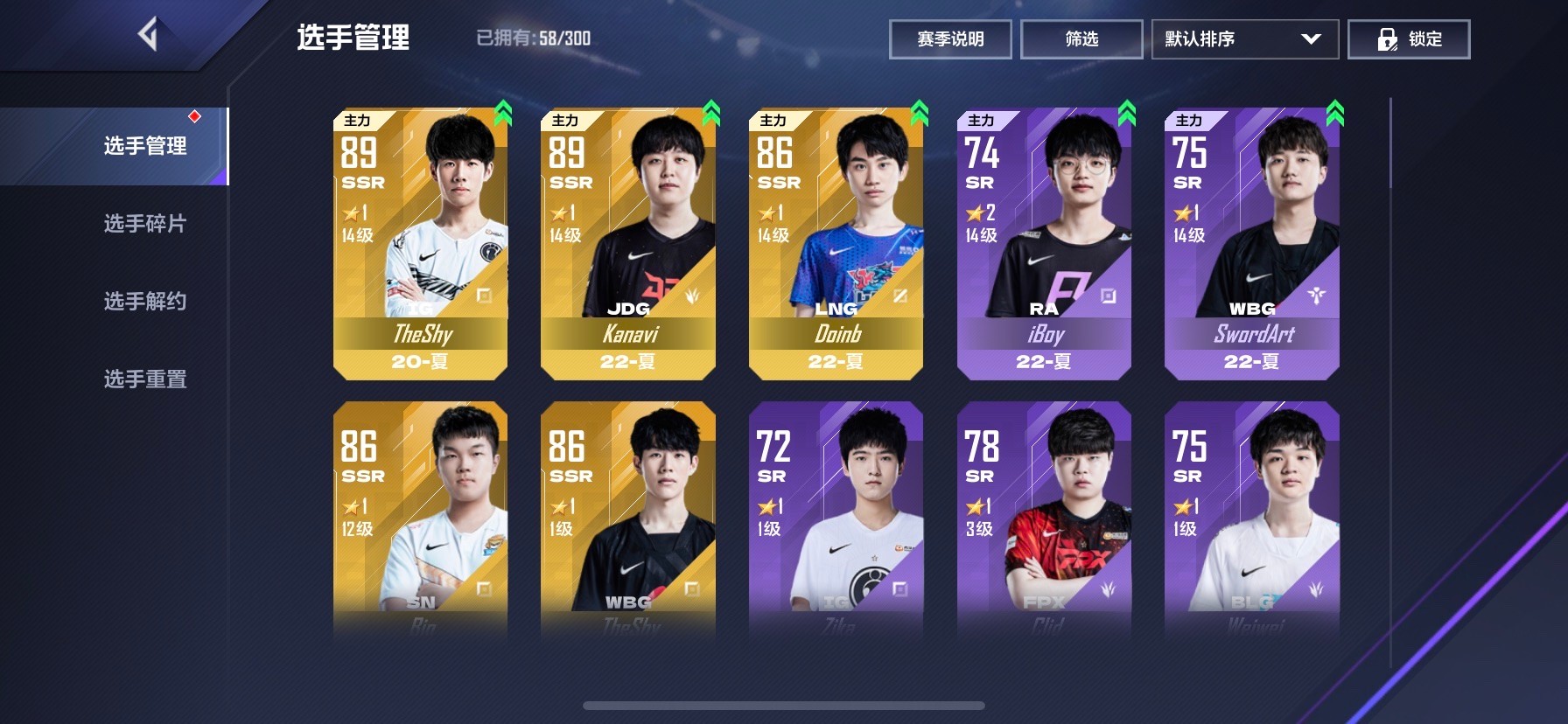 英雄联盟电竞经理阵容怎么选 最强阵容介绍 