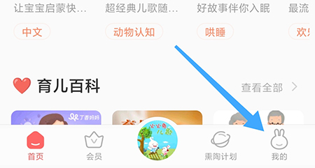 火火兔怎么添加宝宝信息 相关添加方法介绍