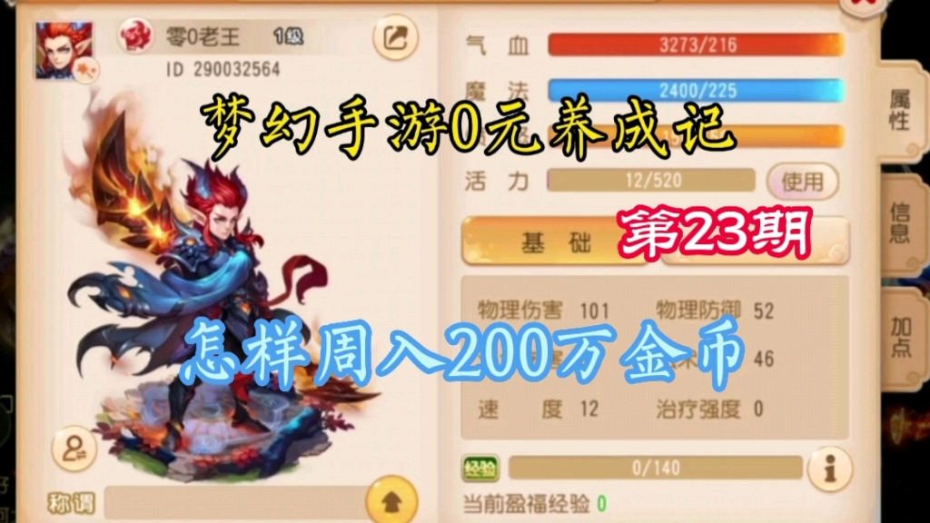 梦幻西游挣金币技巧 梦幻西游打300万金币要多久