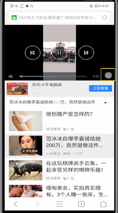 微米浏览器全屏播放视频的方法步骤截图