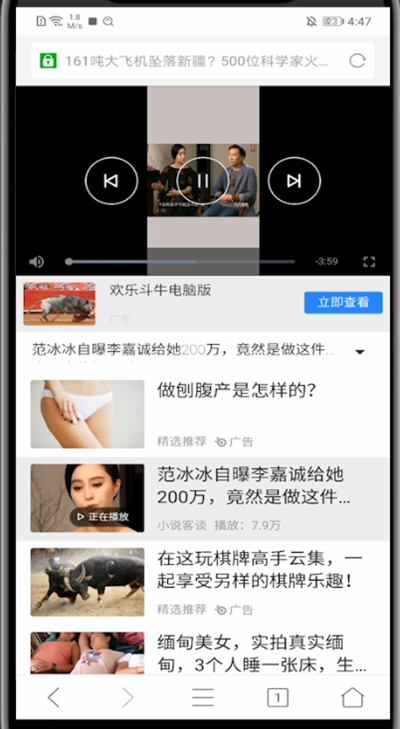 微米浏览器全屏播放视频的方法步骤截图