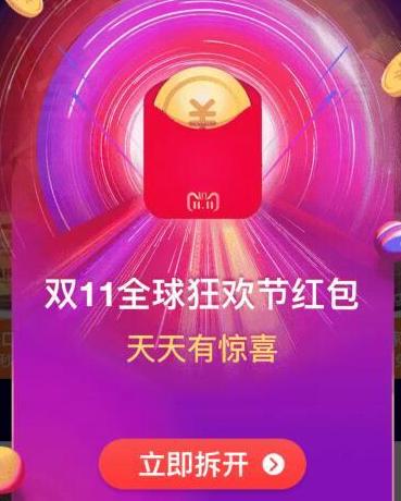 淘宝2018双11超级红包每天都可以领取吗 淘宝2018双11超级红包领取办法
