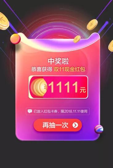 淘宝2018双11超级红包最高可领多少钱 淘宝2018双11超级红包领取地址