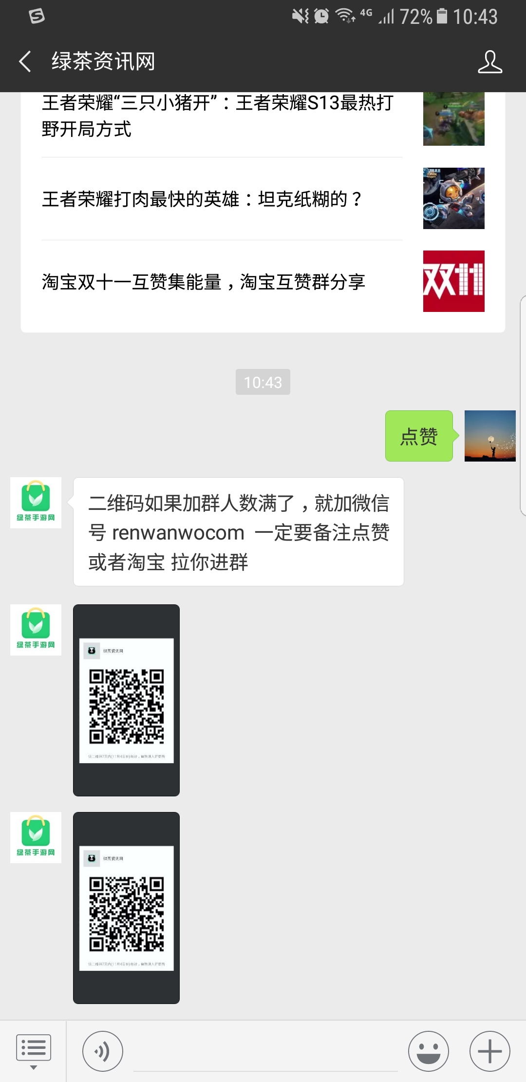 淘宝双11超级会员点赞双票加成buff  淘宝双11超级会员能量互赞群
