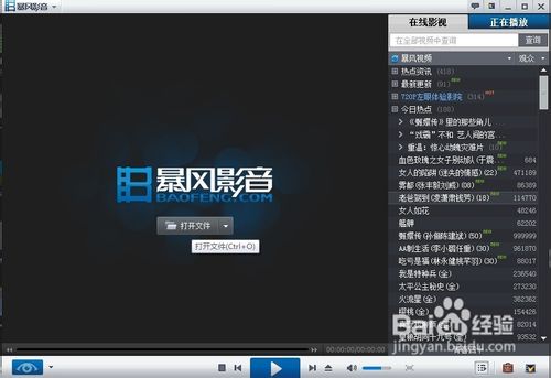 暴风影音如何剪辑视频片段 暴风影音剪辑视频片段的方法