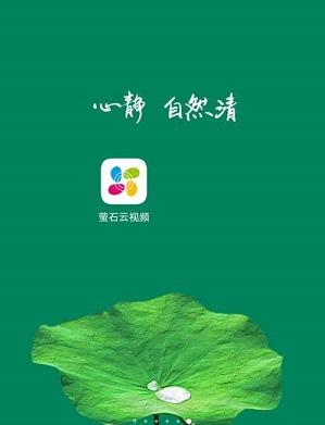 萤石云监控怎么加入 萤石云视频开通萤石云盘的方法