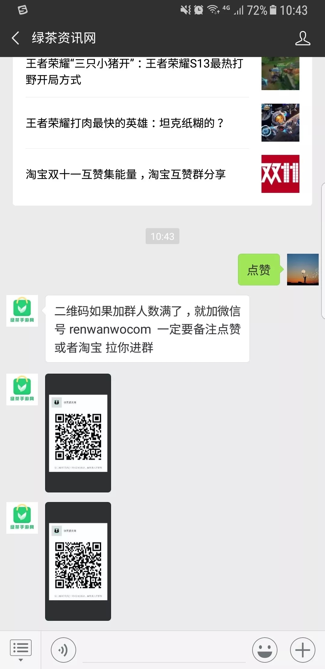 淘宝2018双十一超级红包怎么玩 淘宝2018双十一互赞微信群助力