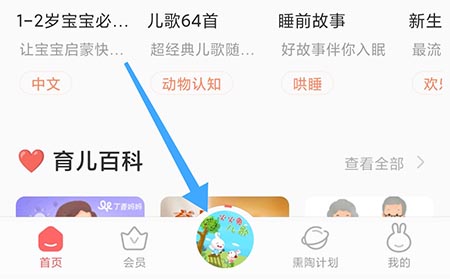 火火兔怎么收藏内容 方便下次快速收听