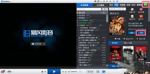 暴风影音怎样下载电视剧 暴风影音下载电视剧的方法