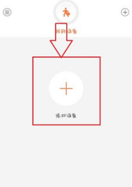 萤石云app怎么添加海康威视录像机 萤石云视频添加新设备步骤一览