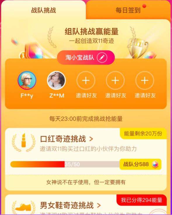 淘宝双11挑战赢能量任务是什么 淘宝双11挑战赢能量规则