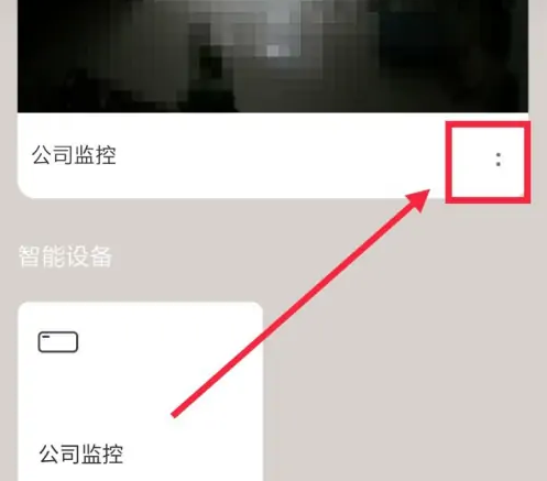 萤石云视频监控如何转让 萤石云视频设备转移方法介绍