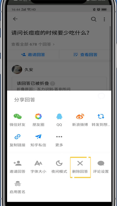知乎上中删除自己的动态的方法步骤截图