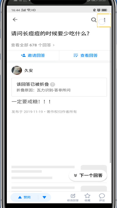 知乎上中删除自己的动态的方法步骤截图