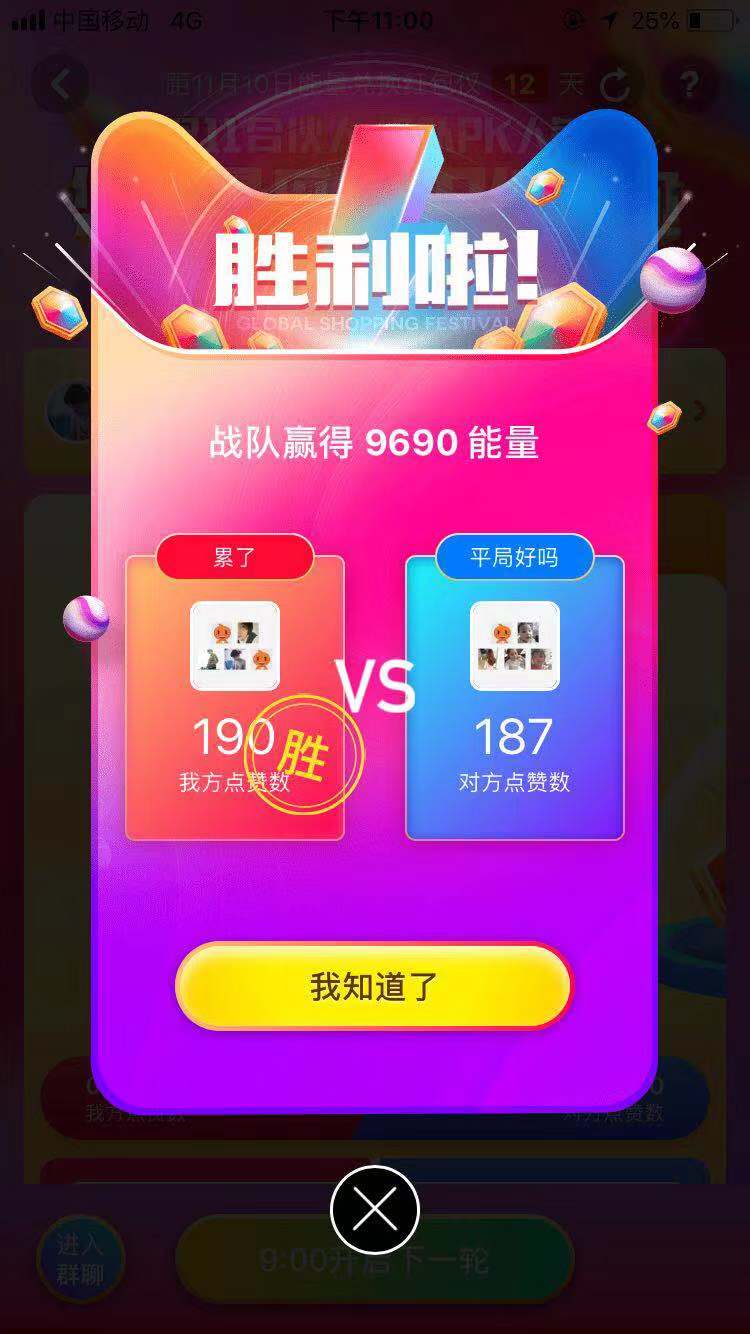 淘宝双十一合伙人怎么集能量 淘宝双十一战队能量点赞微信群推荐