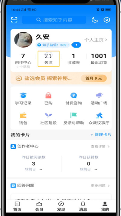 知乎上打开我的喜欢的方法教程截图
